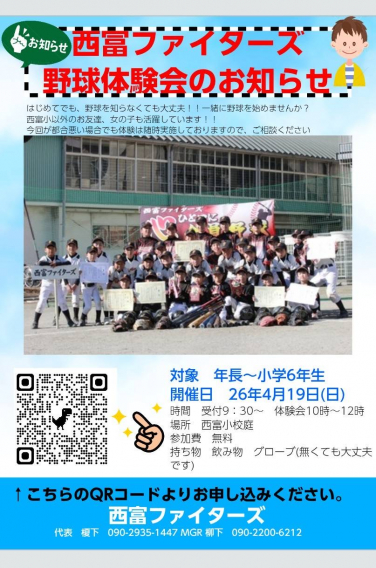 2026体験会実施のお知らせ